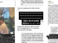 나균안 아내, 훈련으로 인해 결석한 이유로 공개된 상간녀 사진, 불륜 사건 전말 폭로 기사의 썸네일