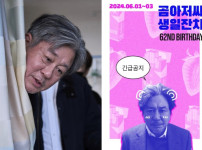 파묘 최민식, 생일파티 준비 중…"생일 카페" 장소는? 기사의 썸네일