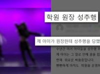 '궁금한 이야기Y' 인천 청라 댄스학원 원장 성추행 논란 기사의 썸네일