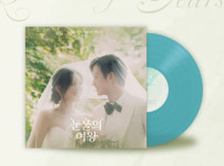 '눈물의 여왕' OST 음반 한정판 LP 예약판매 일정은? 기사의 썸네일