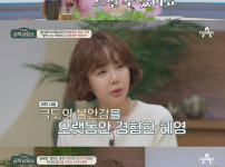 '투투' 황혜영, 남편 김경록과의 결혼 후 '이것' 때문에 시달리는 이유 기사의 썸네일