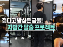 '생로병사의 비밀' 지방간 탈출 프로젝트: 건강한 간을 만들어보세요! 기사의 썸네일