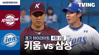 삼성 VS 키움 썸네일