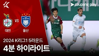 대전 하나 시티즌 VS 울산 HD FC 썸네일