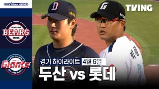 롯데 VS 두산 썸네일