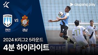 천안 시티 FC VS 경남 FC 썸네일