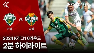 전북현대모터스 VS 강원 FC 썸네일