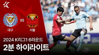 대구 FC VS FC 서울 썸네일