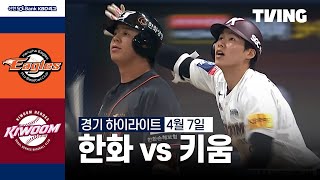 키움 VS 한화 썸네일