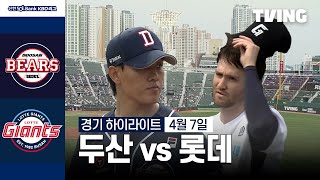 롯데 VS 두산 썸네일