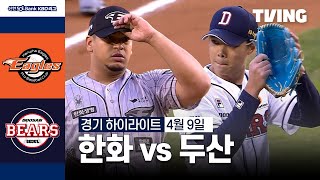 두산 VS 한화 썸네일