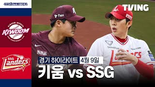 SSG VS 키움 썸네일