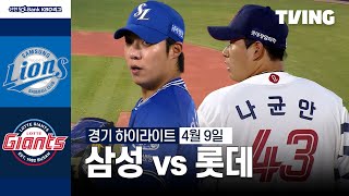 롯데 VS 삼성 썸네일