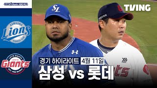 롯데 VS 삼성 썸네일