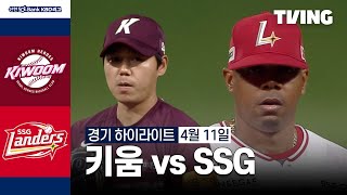 SSG VS 키움 썸네일