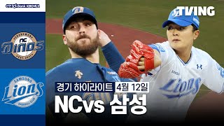 삼성 VS NC 썸네일