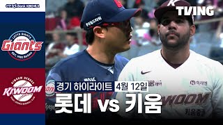 키움 VS 롯데 썸네일