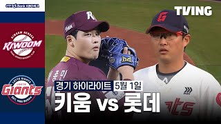 롯데 VS 키움 썸네일