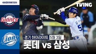 삼성 VS 롯데 썸네일