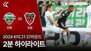 전북현대모터스 VS 포항 스틸러스 썸네일