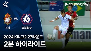 경남 FC VS 충북 청주 FC 썸네일