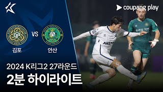 김포 FC VS 안산 그리너스 FC 썸네일