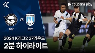 성남 FC VS 천안 시티 FC 썸네일