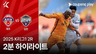 제주 SK FC VS 김천 상무 FC 썸네일