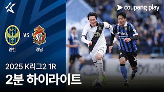 인천유나이티드 VS 경남 FC 썸네일