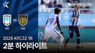 천안 시티 FC VS 전남 드래곤즈 썸네일