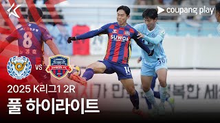 대구 FC VS 수원 FC 썸네일