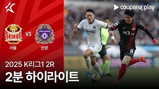 FC 서울 VS FC 안양 썸네일