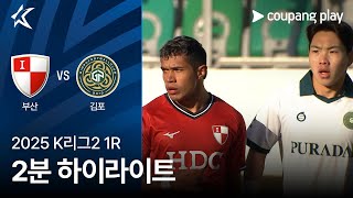 부산 아이파크 VS 김포 FC 썸네일