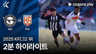 성남 FC VS 화성 FC 썸네일