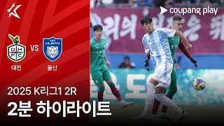 대전 하나 시티즌 VS 울산 HD FC 썸네일