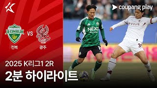 전북현대모터스 VS 광주 FC 썸네일