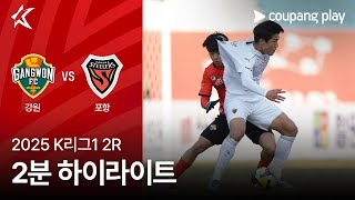 강원 FC VS 포항 스틸러스 썸네일