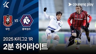 부천 FC 1995 VS 충북 청주 FC 썸네일