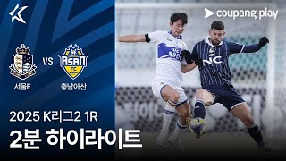 서울 이랜드 FC VS 충남 아산 FC 썸네일