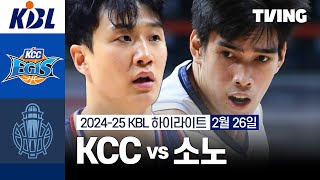 부산 KCC VS 고양 소노 썸네일