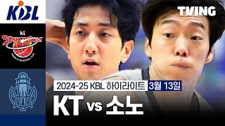 수원 KT VS 고양 소노 썸네일