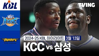 부산 KCC VS 서울 삼성 썸네일