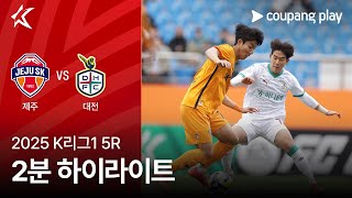 제주 SK FC VS 대전 하나 시티즌 썸네일