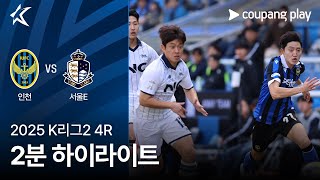 인천 유나이티드 FC VS 서울 이랜드 FC 썸네일