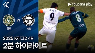 김포 FC VS 성남 FC 썸네일