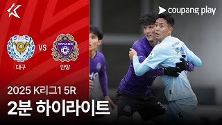 대구 FC VS FC 안양 썸네일