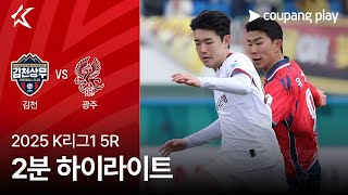 김천 상무 FC VS 광주 FC 썸네일