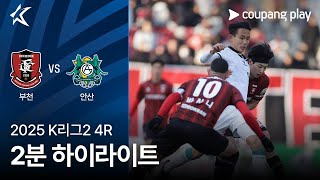 부천 FC 1995 VS 안산 그리너스 FC 썸네일